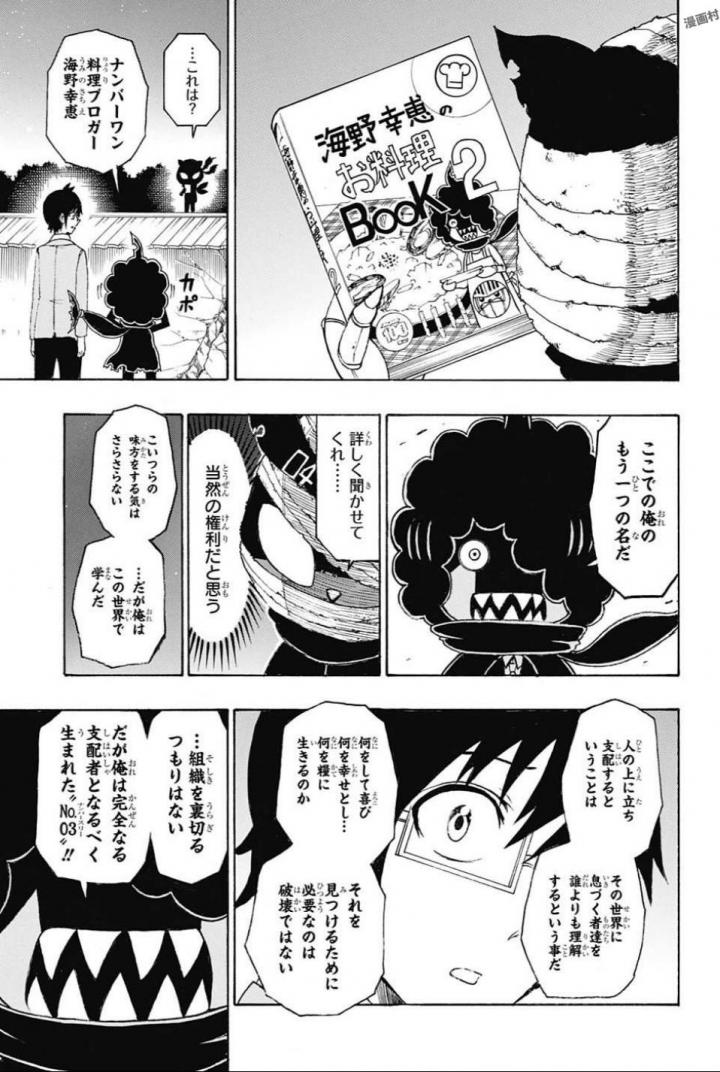 Seishun Heiki Number 1 Chapter 64 5ページ
