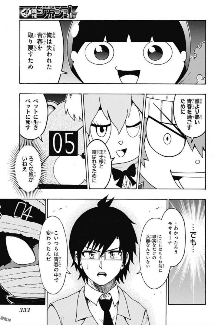 Seishun Heiki Number 1 Chapter 64 7ページ