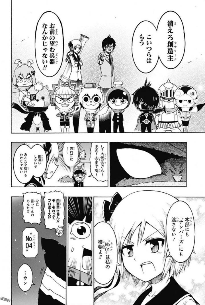 Seishun Heiki Number 1 Chapter 64 8ページ