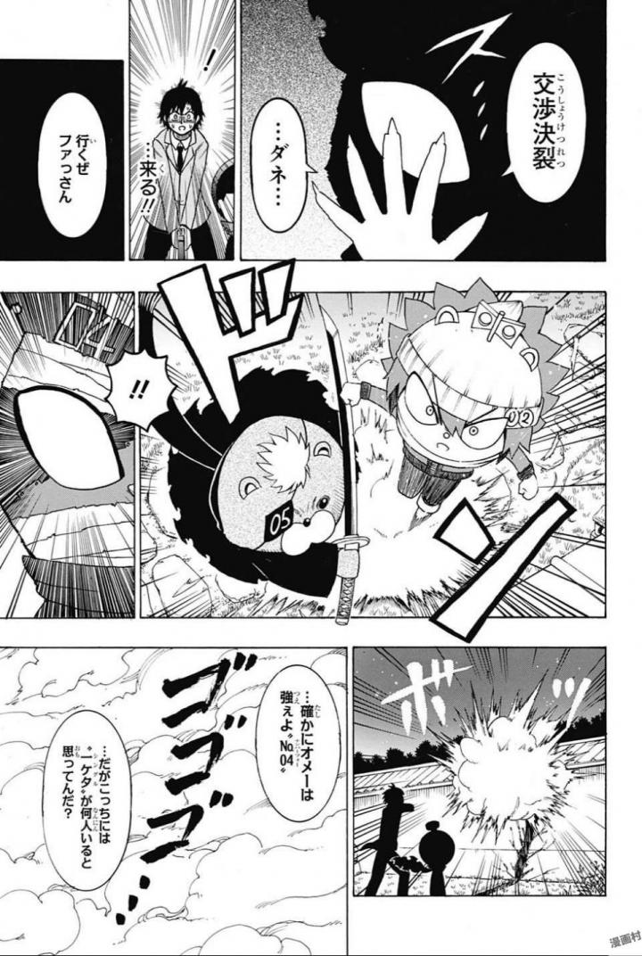 Seishun Heiki Number 1 Chapter 64 9ページ
