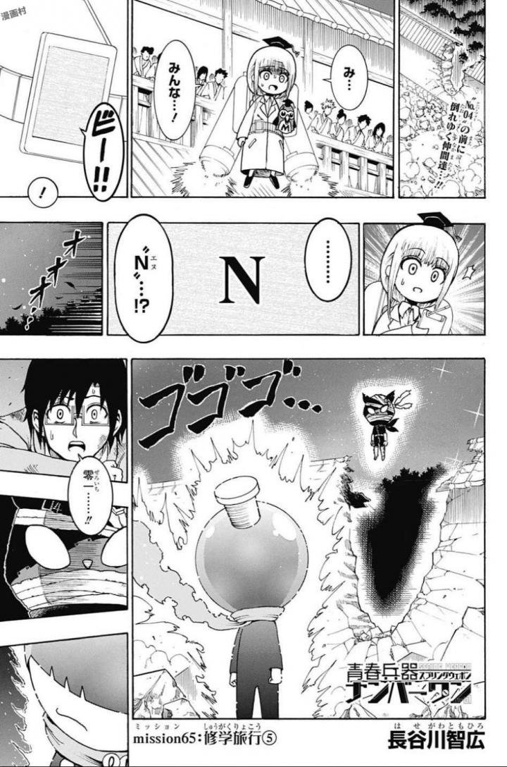 Seishun Heiki Number 1 Chapter 65 1ページ
