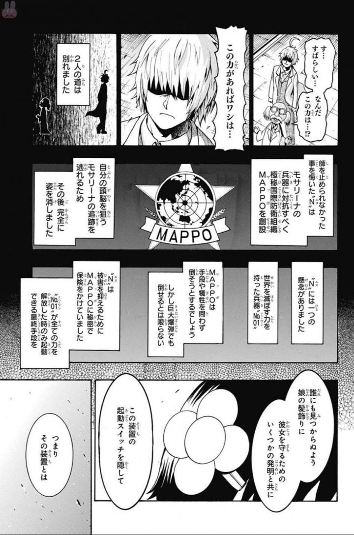 Seishun Heiki Number 1 Chapter 65 11ページ