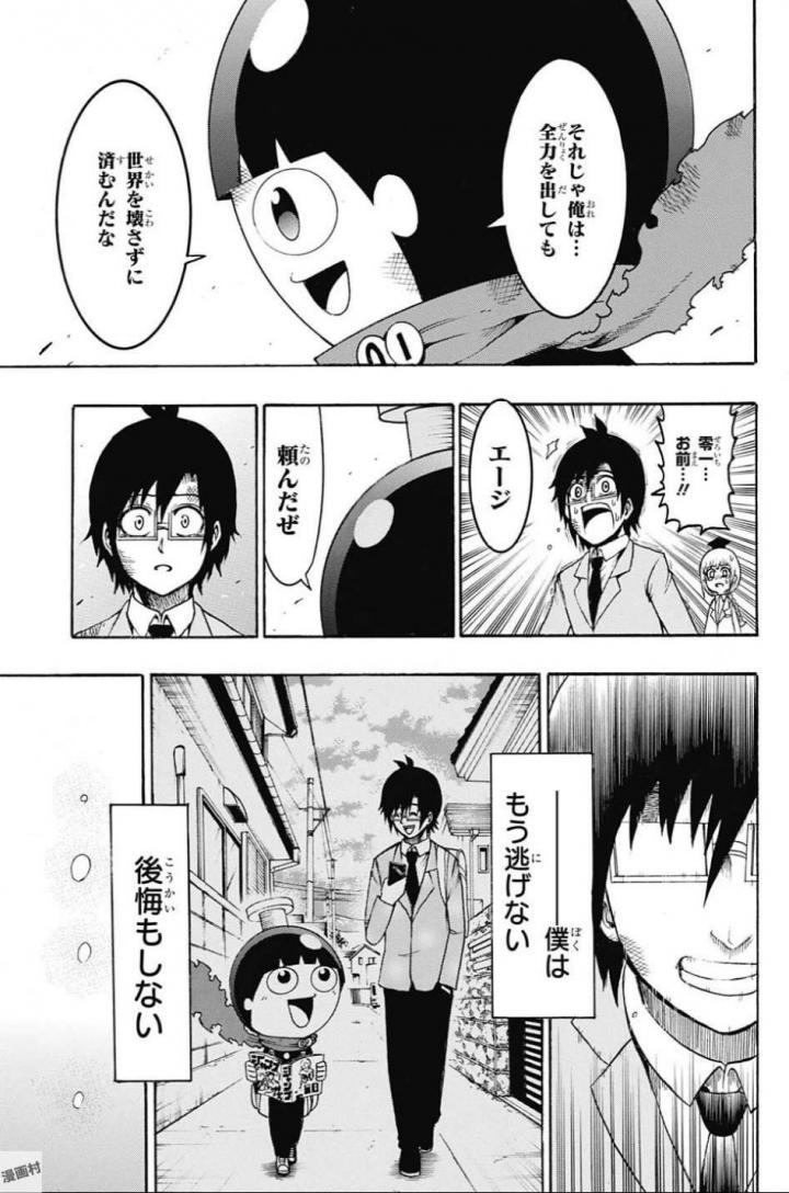 Seishun Heiki Number 1 Chapter 65 13ページ