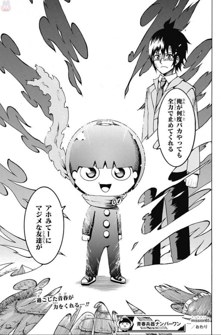 Seishun Heiki Number 1 Chapter 65 15ページ