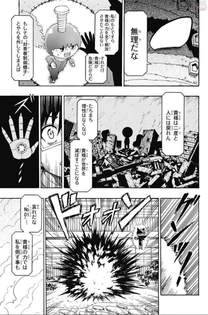 Seishun Heiki Number 1 Chapter 65 3ページ