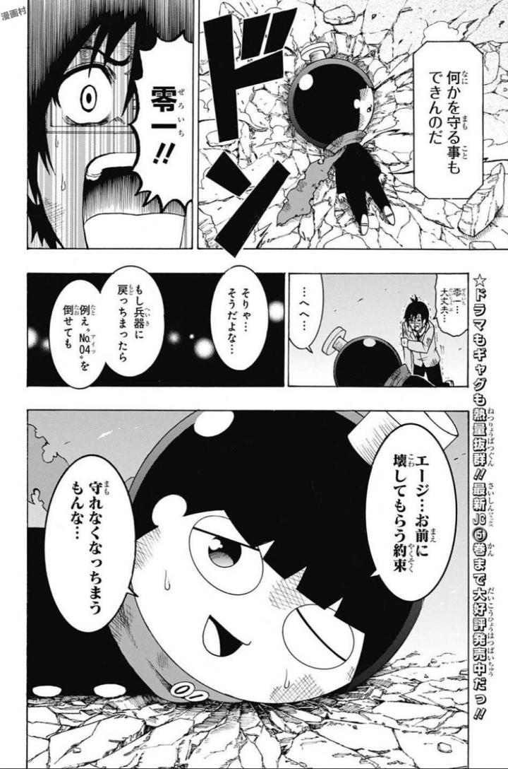 Seishun Heiki Number 1 Chapter 65 4ページ