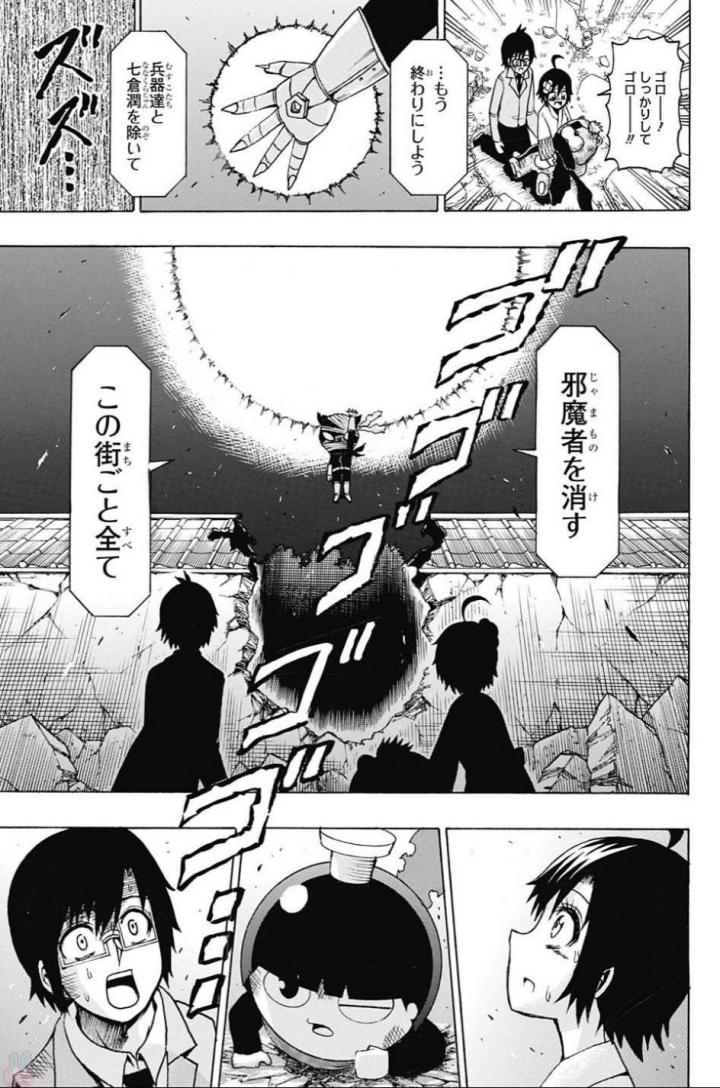 Seishun Heiki Number 1 Chapter 65 7ページ