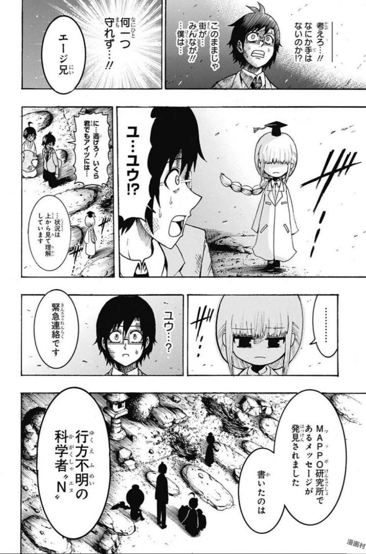Seishun Heiki Number 1 Chapter 65 8ページ