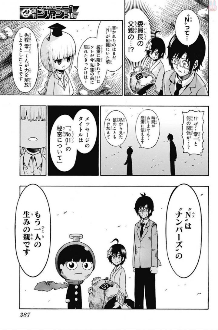 Seishun Heiki Number 1 Chapter 65 9ページ