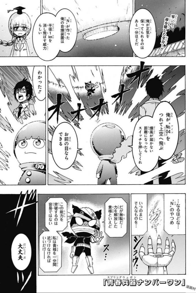 Seishun Heiki Number 1 Chapter 66 1ページ