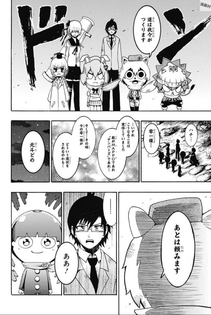 Seishun Heiki Number 1 Chapter 66 2ページ