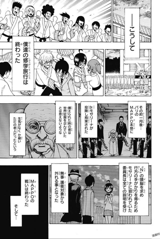 Seishun Heiki Number 1 Chapter 66 13ページ