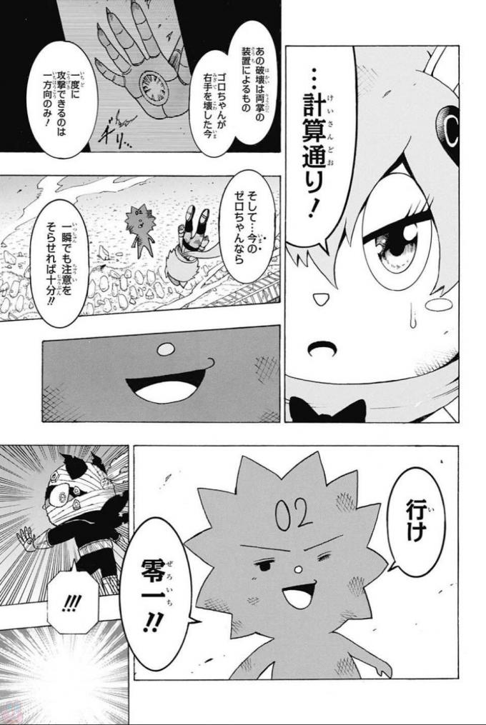 Seishun Heiki Number 1 Chapter 66 5ページ