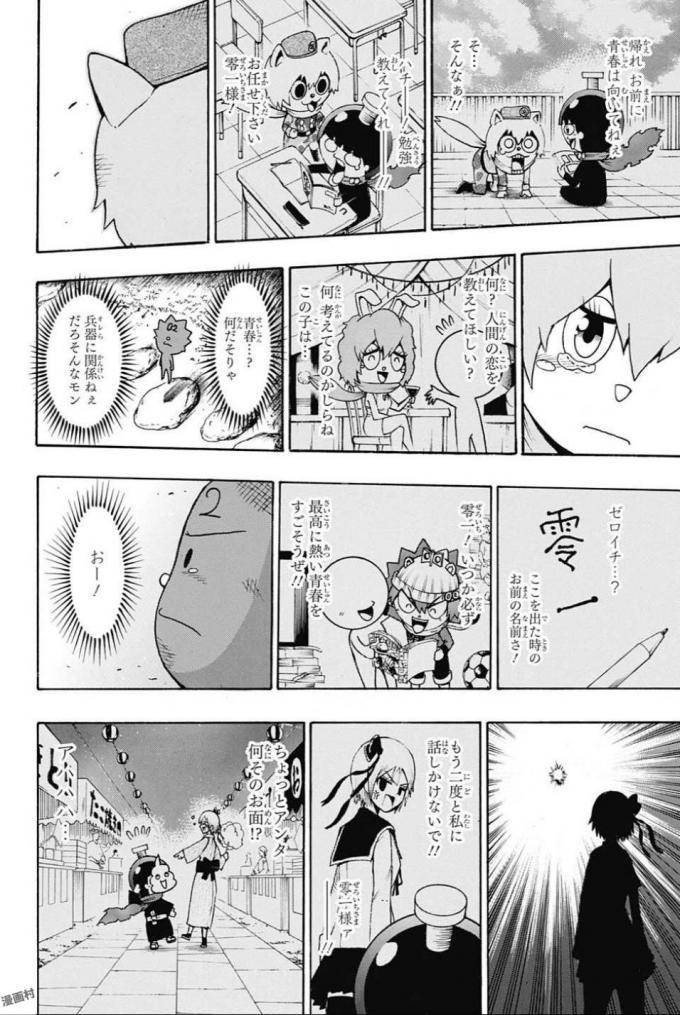 Seishun Heiki Number 1 Chapter 66 8ページ