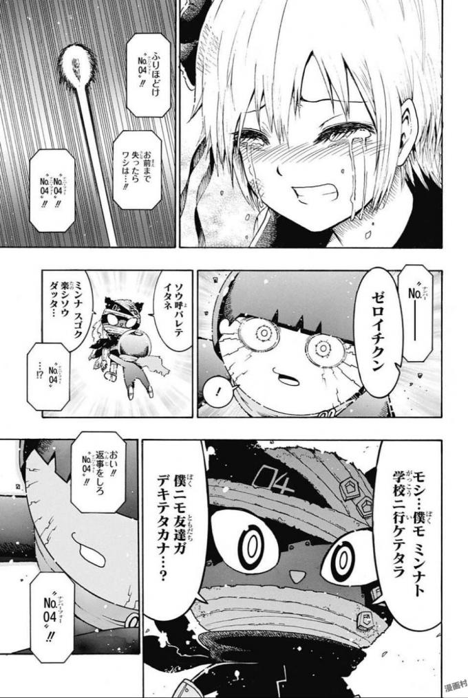 Seishun Heiki Number 1 Chapter 66 9ページ