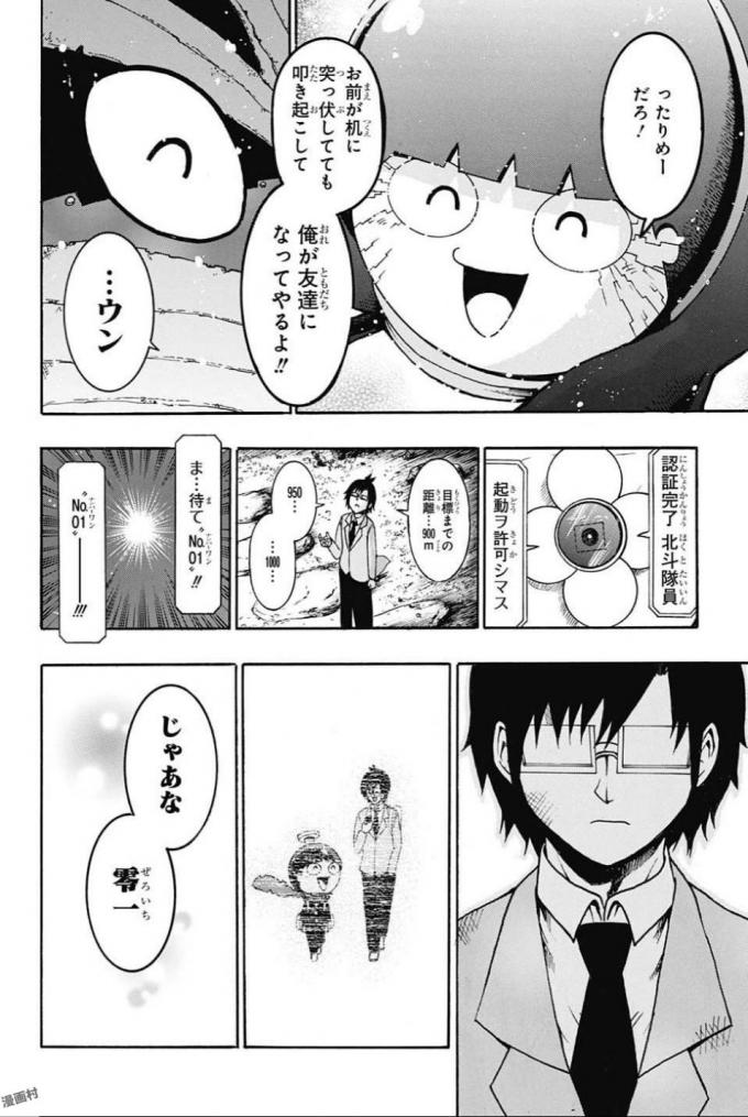 Seishun Heiki Number 1 Chapter 66 10ページ