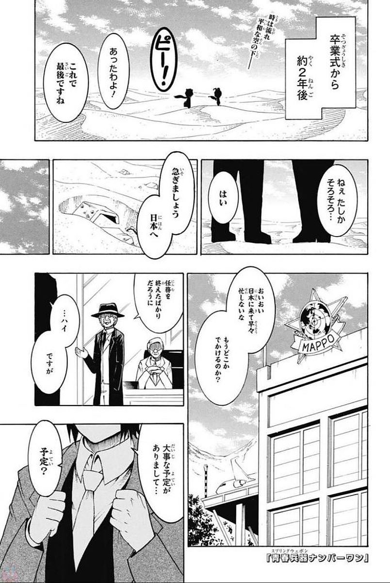 Seishun Heiki Number 1 Chapter 67 1ページ