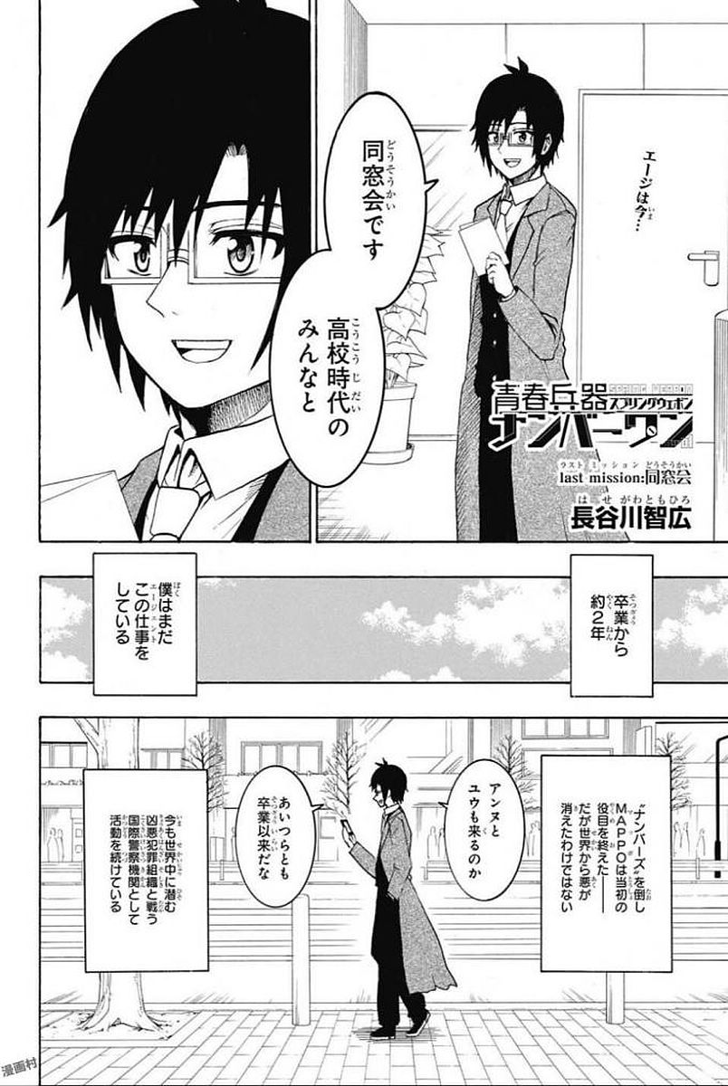 Seishun Heiki Number 1 Chapter 67 2ページ