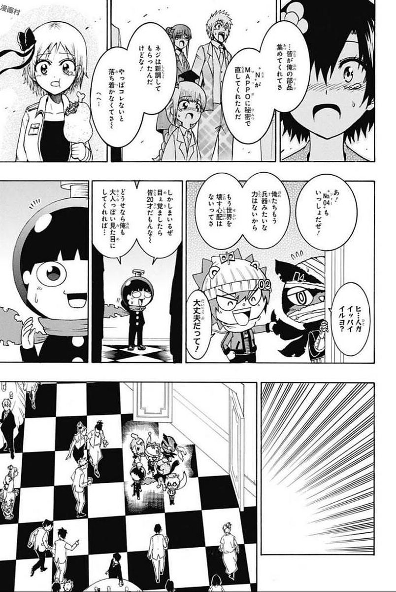 Seishun Heiki Number 1 Chapter 67 11ページ