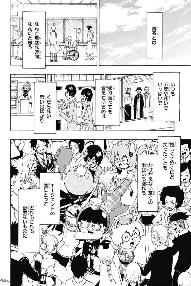 Seishun Heiki Number 1 Chapter 67 12ページ