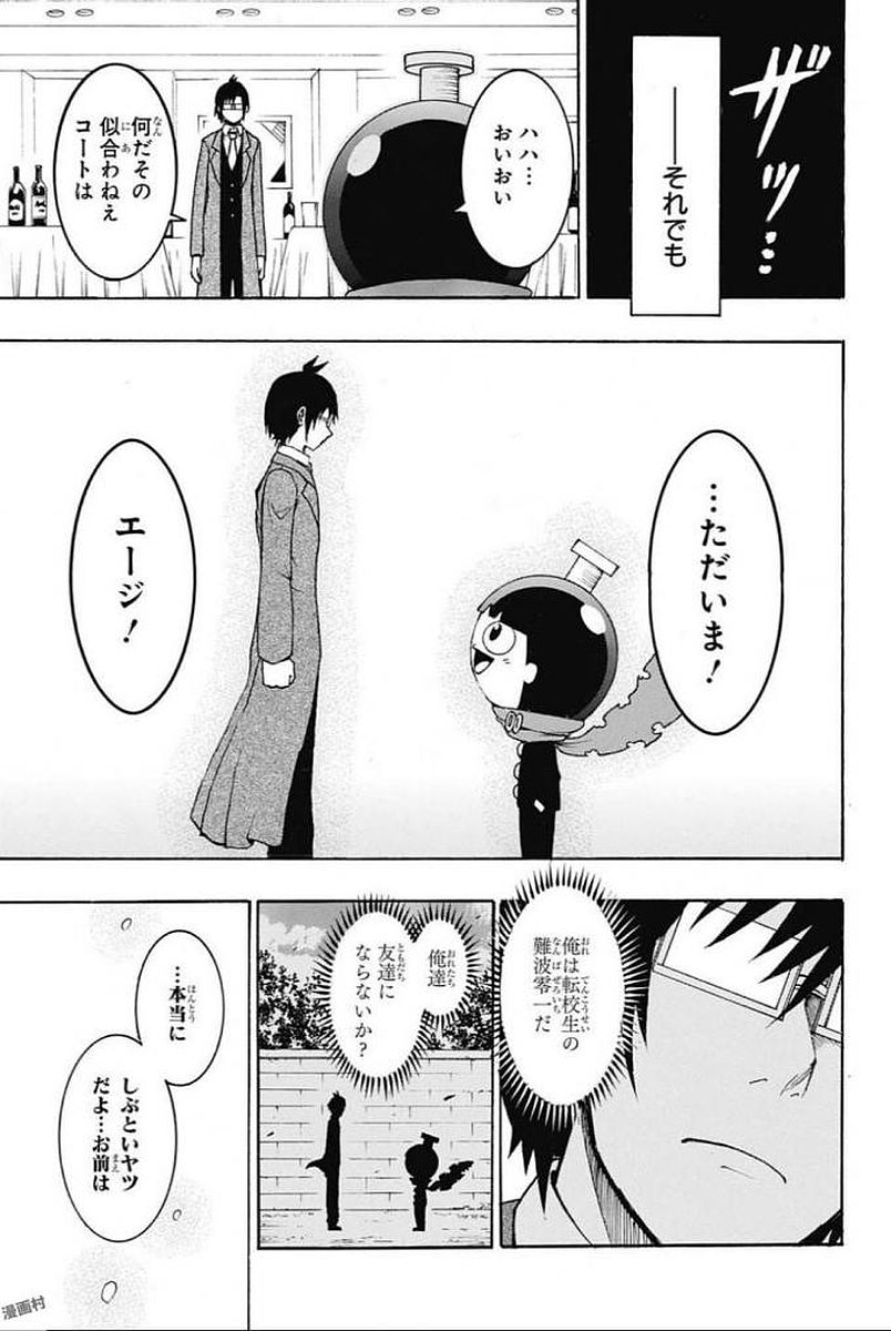 Seishun Heiki Number 1 Chapter 67 13ページ