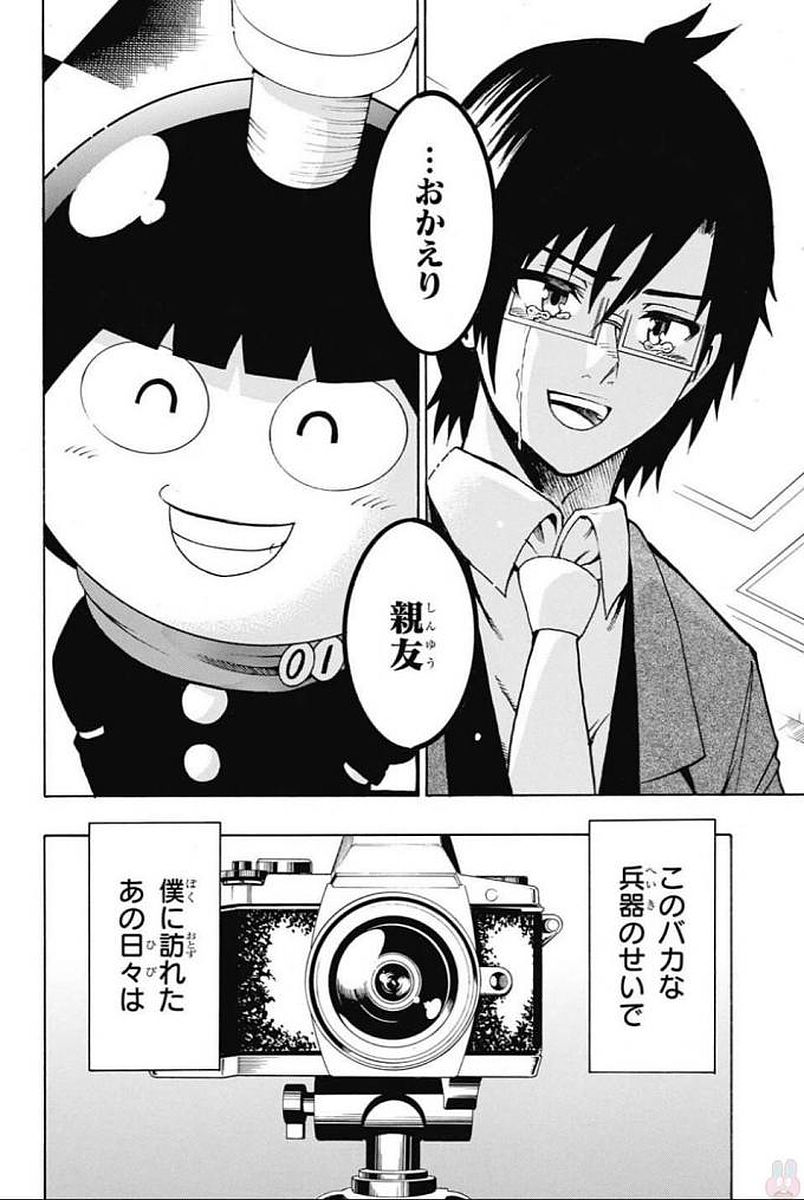 Seishun Heiki Number 1 Chapter 67 14ページ