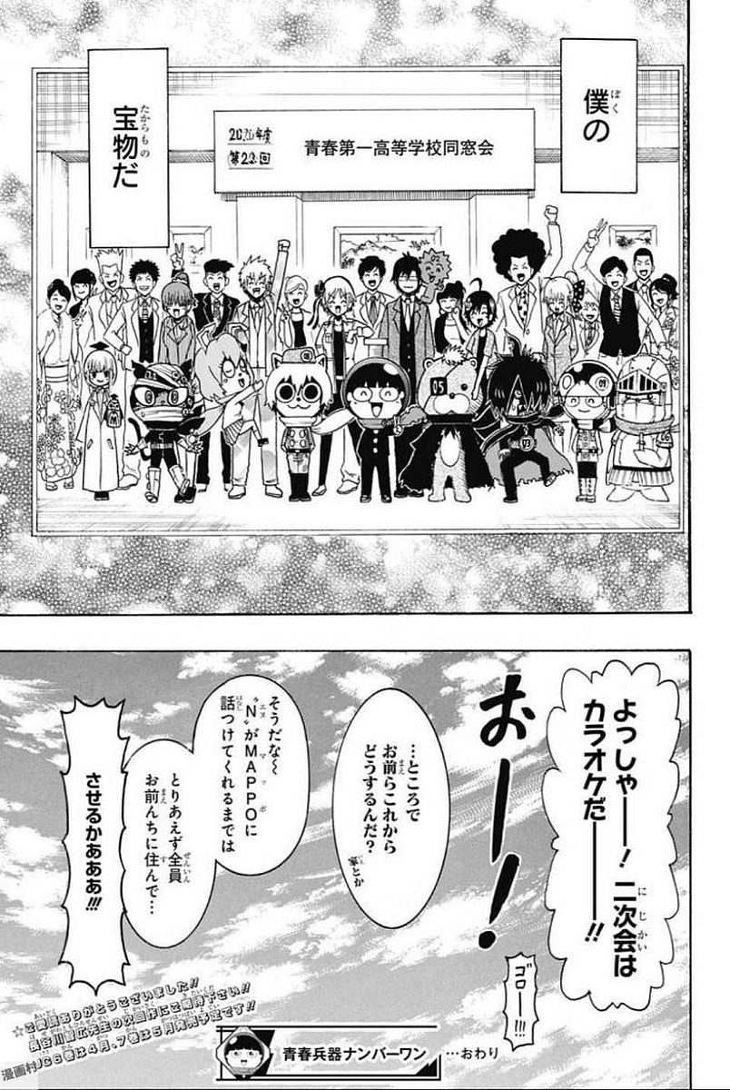 Seishun Heiki Number 1 Chapter 67 15ページ