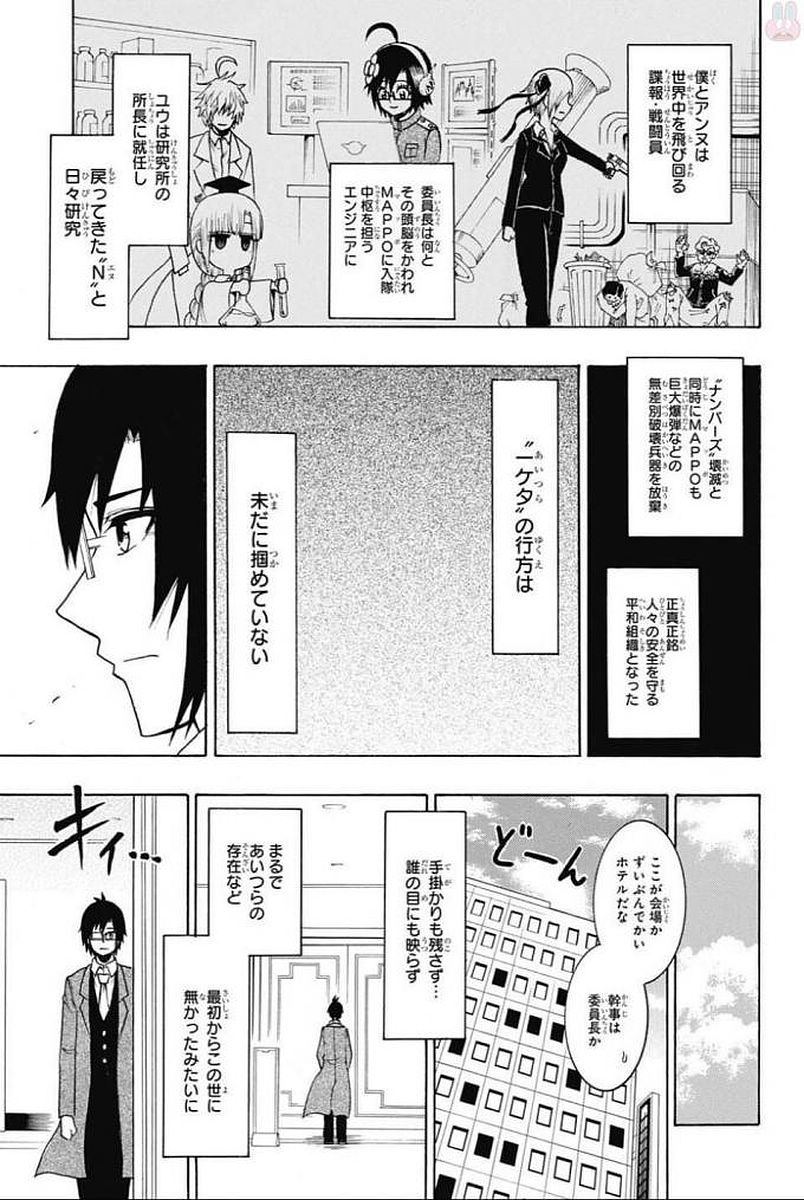 Seishun Heiki Number 1 Chapter 67 3ページ