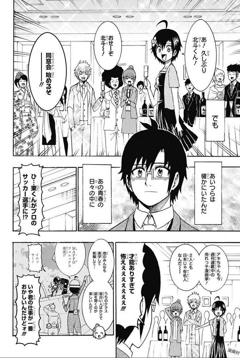 Seishun Heiki Number 1 Chapter 67 4ページ