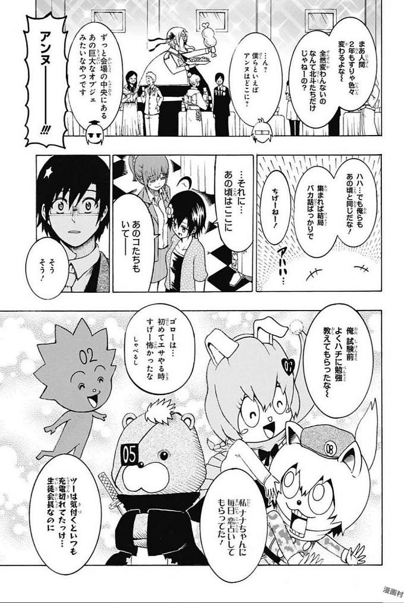 Seishun Heiki Number 1 Chapter 67 5ページ