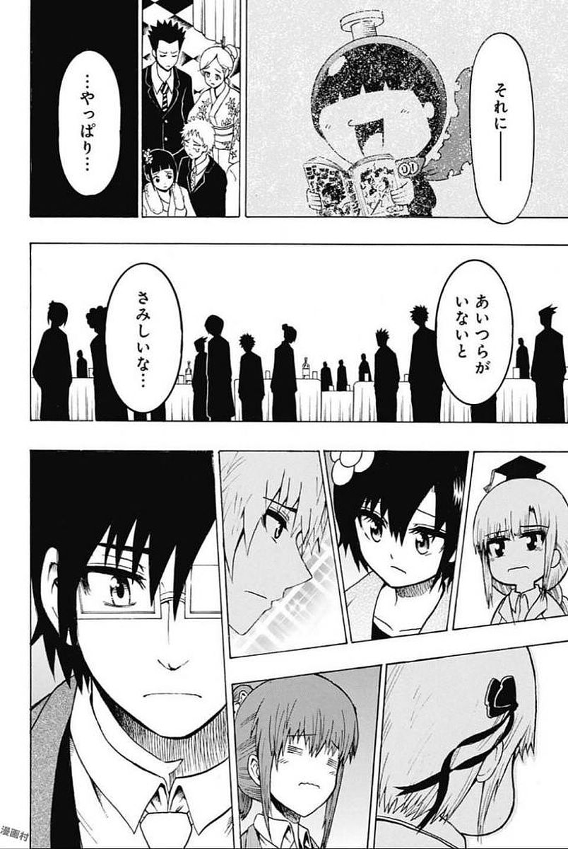 Seishun Heiki Number 1 Chapter 67 6ページ