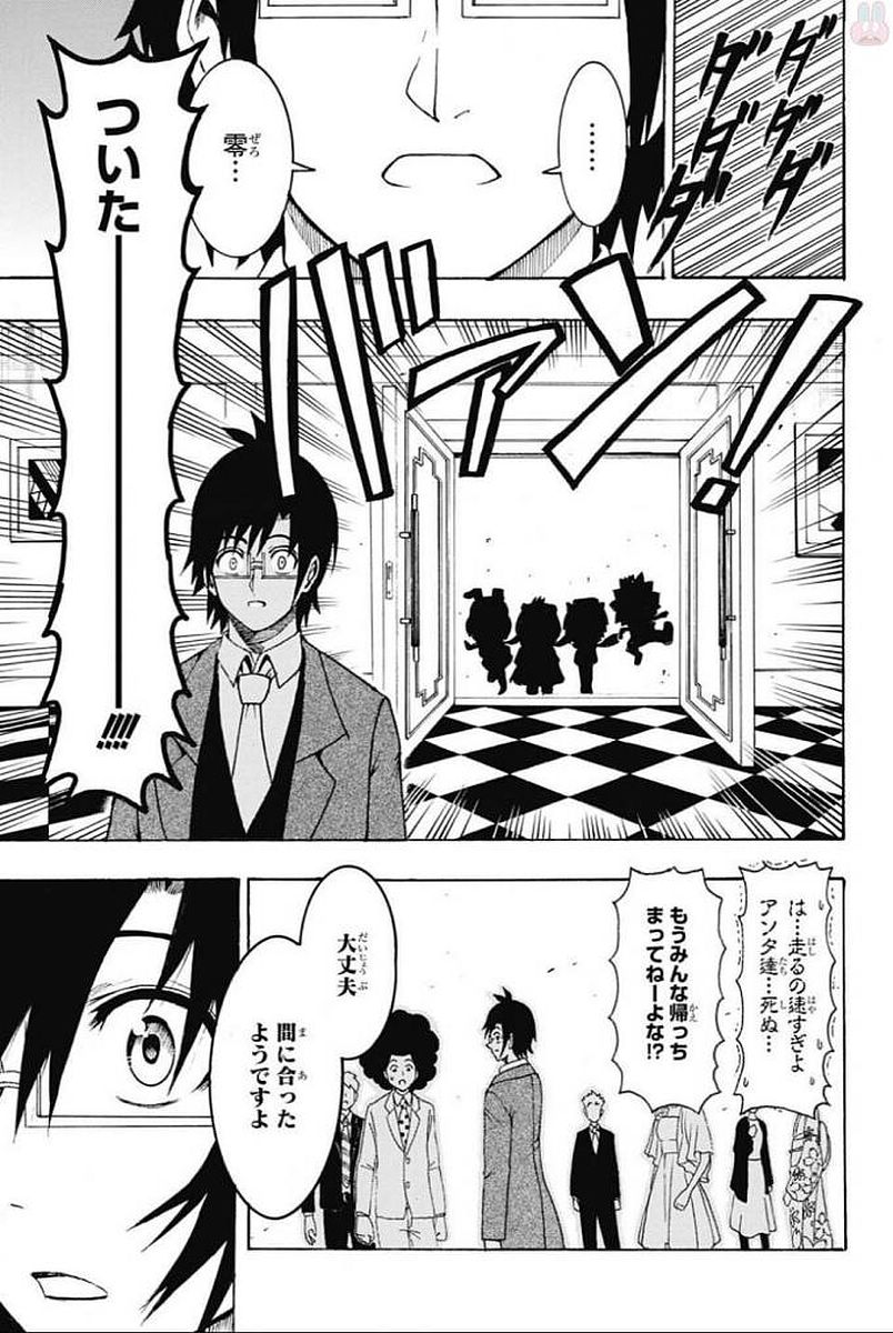 Seishun Heiki Number 1 Chapter 67 7ページ