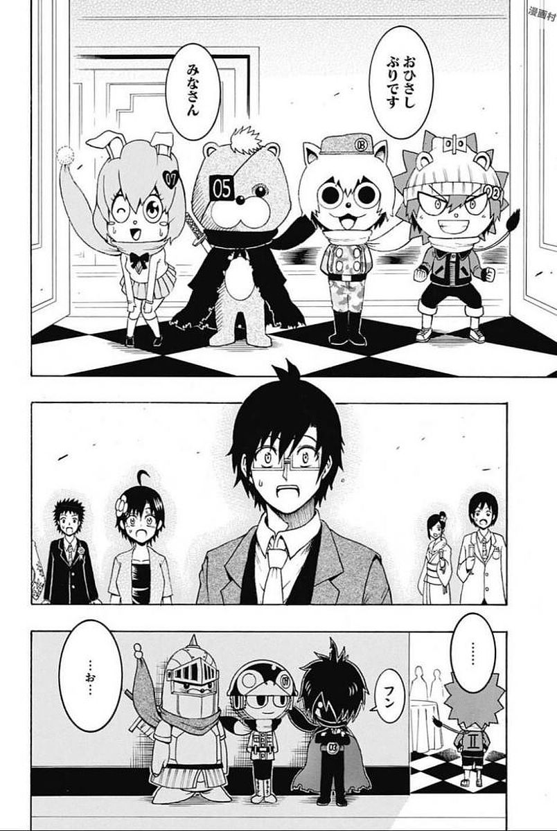 Seishun Heiki Number 1 Chapter 67 8ページ