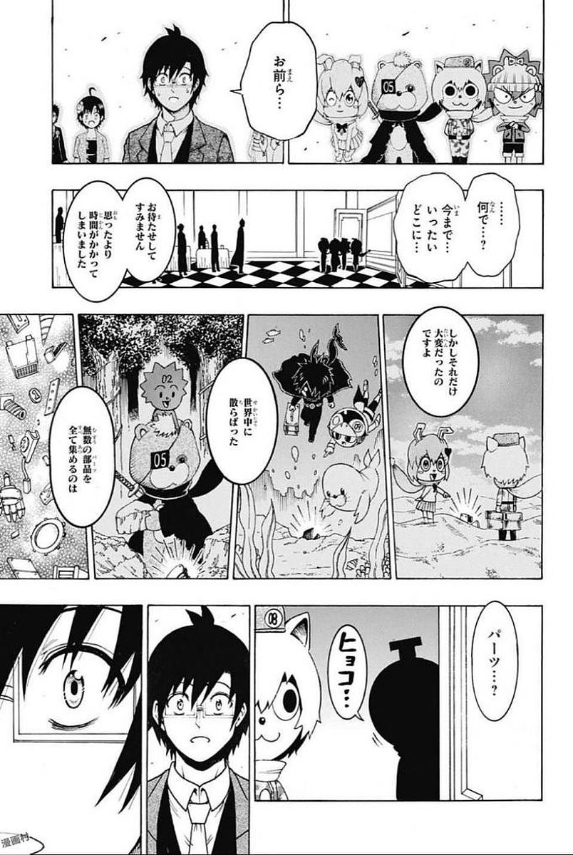 Seishun Heiki Number 1 Chapter 67 9ページ