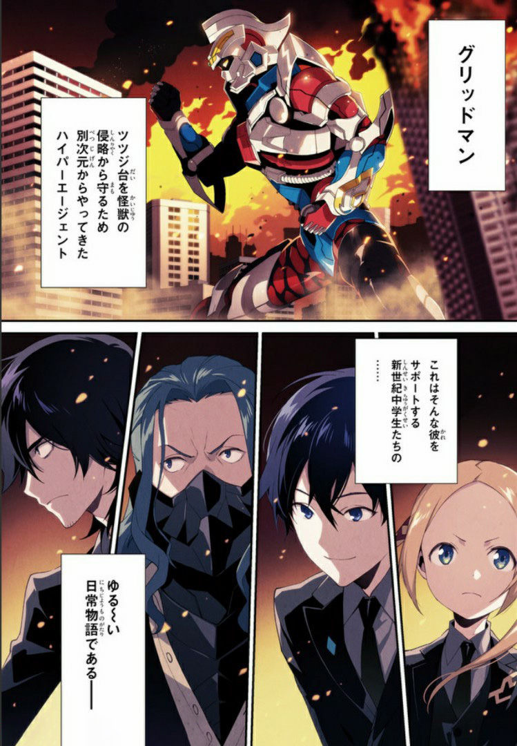 SSSS.GRIDMAN: Shinseiki Chuugakusei Nikki Chapter 1 1ページ