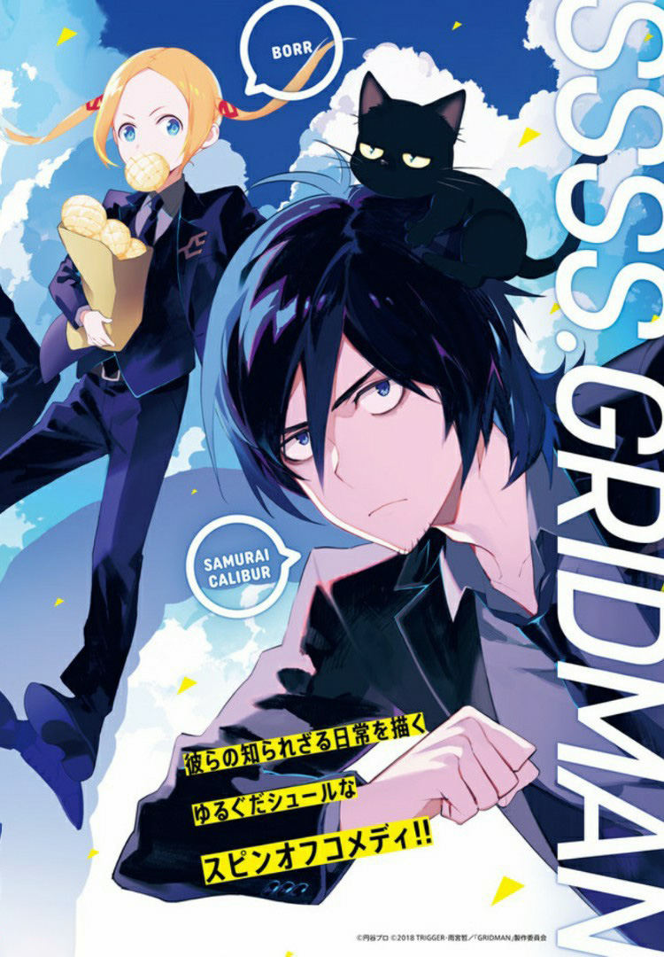 SSSS.GRIDMAN: Shinseiki Chuugakusei Nikki Chapter 1 2ページ