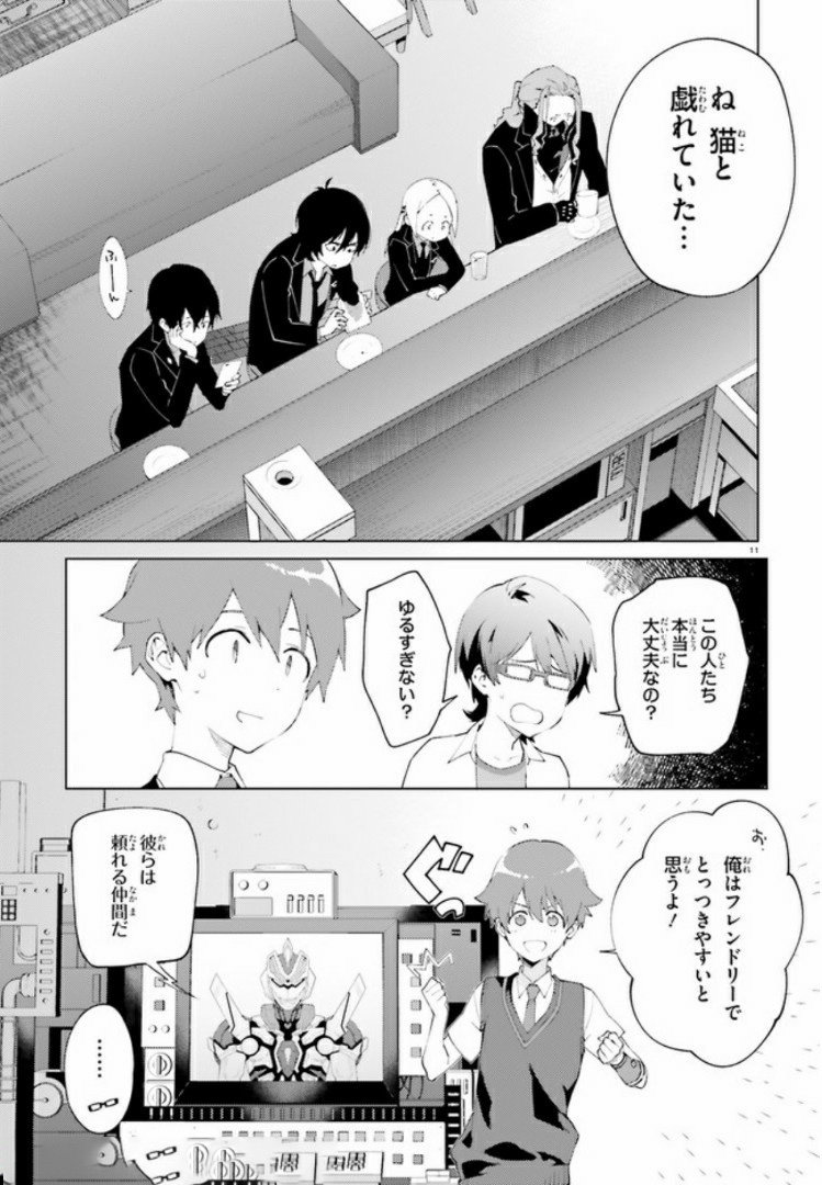 SSSS.GRIDMAN: Shinseiki Chuugakusei Nikki Chapter 1 11ページ