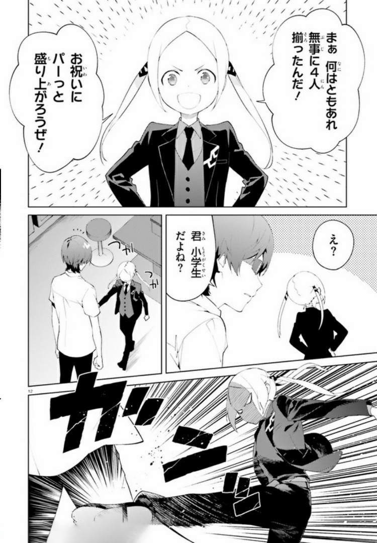 SSSS.GRIDMAN: Shinseiki Chuugakusei Nikki Chapter 1 12ページ