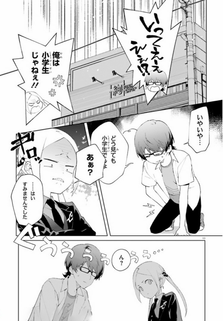 SSSS.GRIDMAN: Shinseiki Chuugakusei Nikki Chapter 1 13ページ