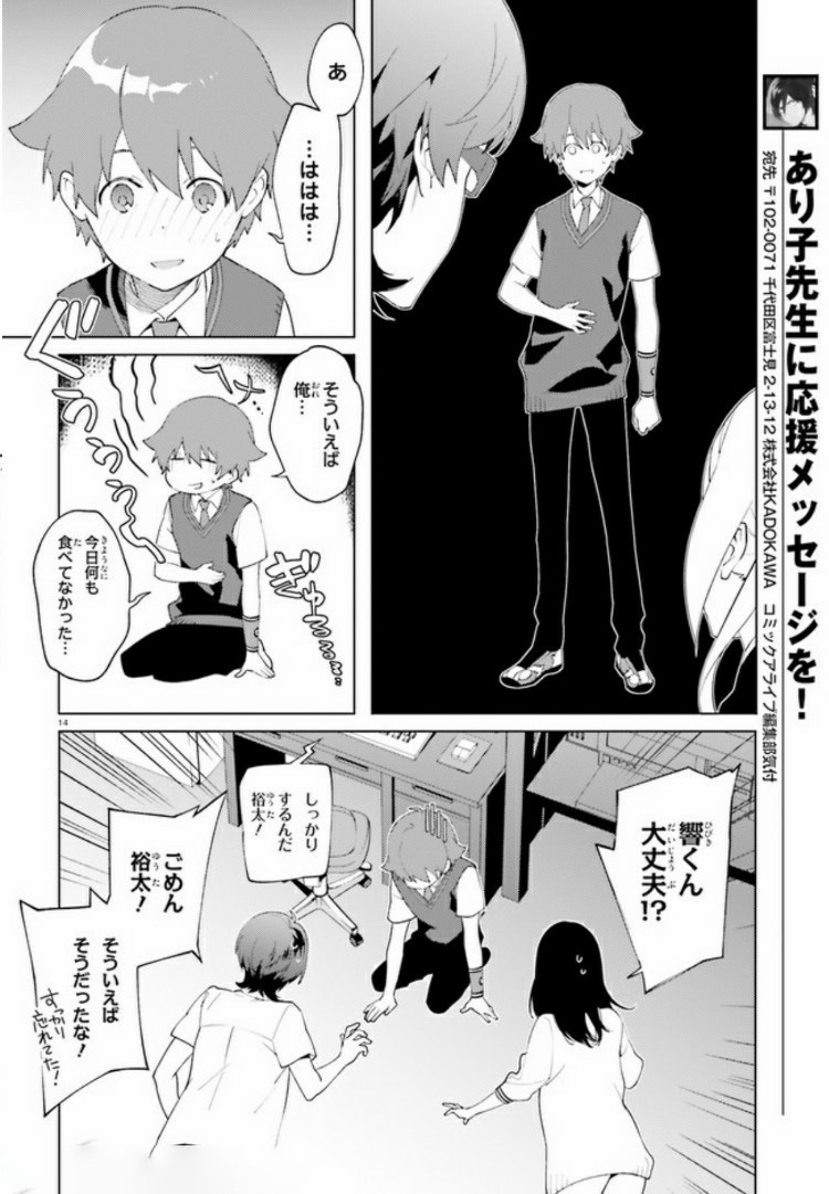 SSSS.GRIDMAN: Shinseiki Chuugakusei Nikki Chapter 1 14ページ