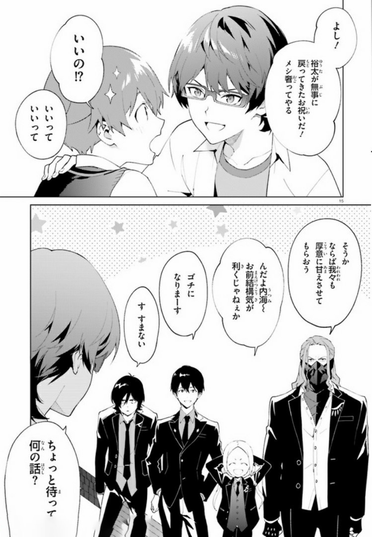 SSSS.GRIDMAN: Shinseiki Chuugakusei Nikki Chapter 1 15ページ