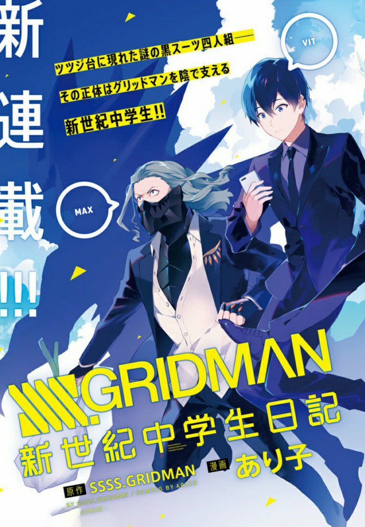 SSSS.GRIDMAN: Shinseiki Chuugakusei Nikki Chapter 1 3ページ