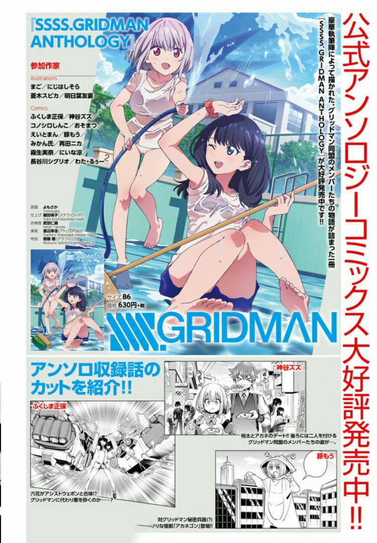 SSSS.GRIDMAN: Shinseiki Chuugakusei Nikki Chapter 1 4ページ