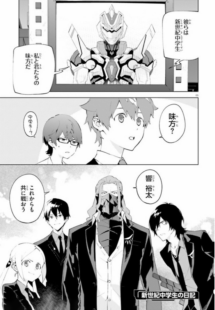SSSS.GRIDMAN: Shinseiki Chuugakusei Nikki Chapter 1 5ページ
