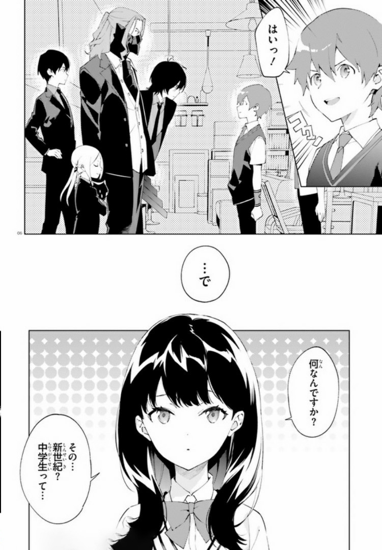 SSSS.GRIDMAN: Shinseiki Chuugakusei Nikki Chapter 1 6ページ