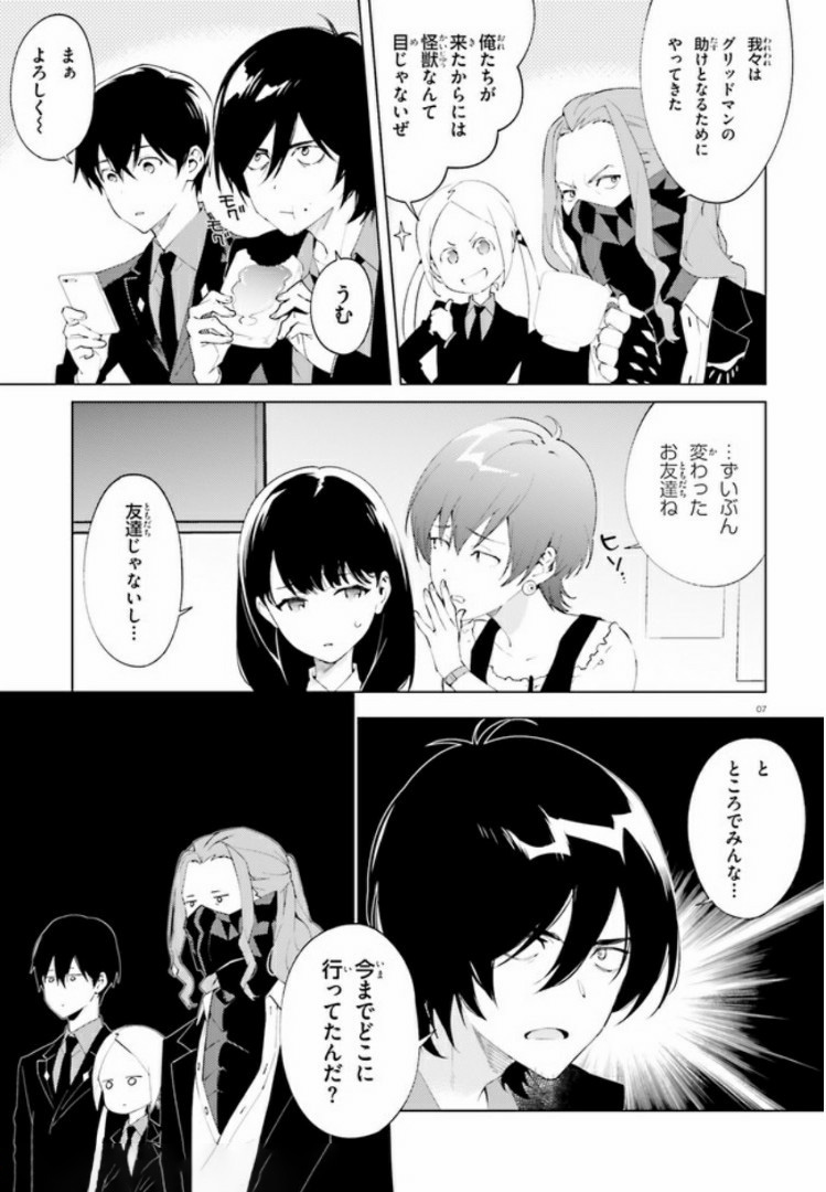 SSSS.GRIDMAN: Shinseiki Chuugakusei Nikki Chapter 1 7ページ