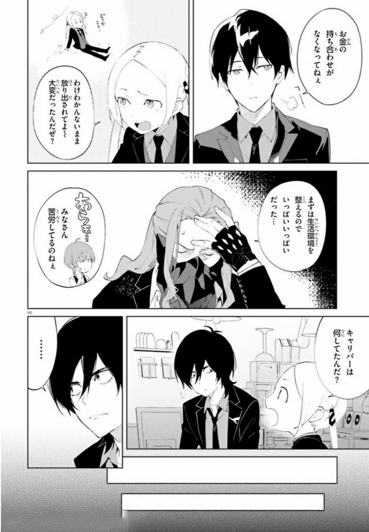 SSSS.GRIDMAN: Shinseiki Chuugakusei Nikki Chapter 1 8ページ