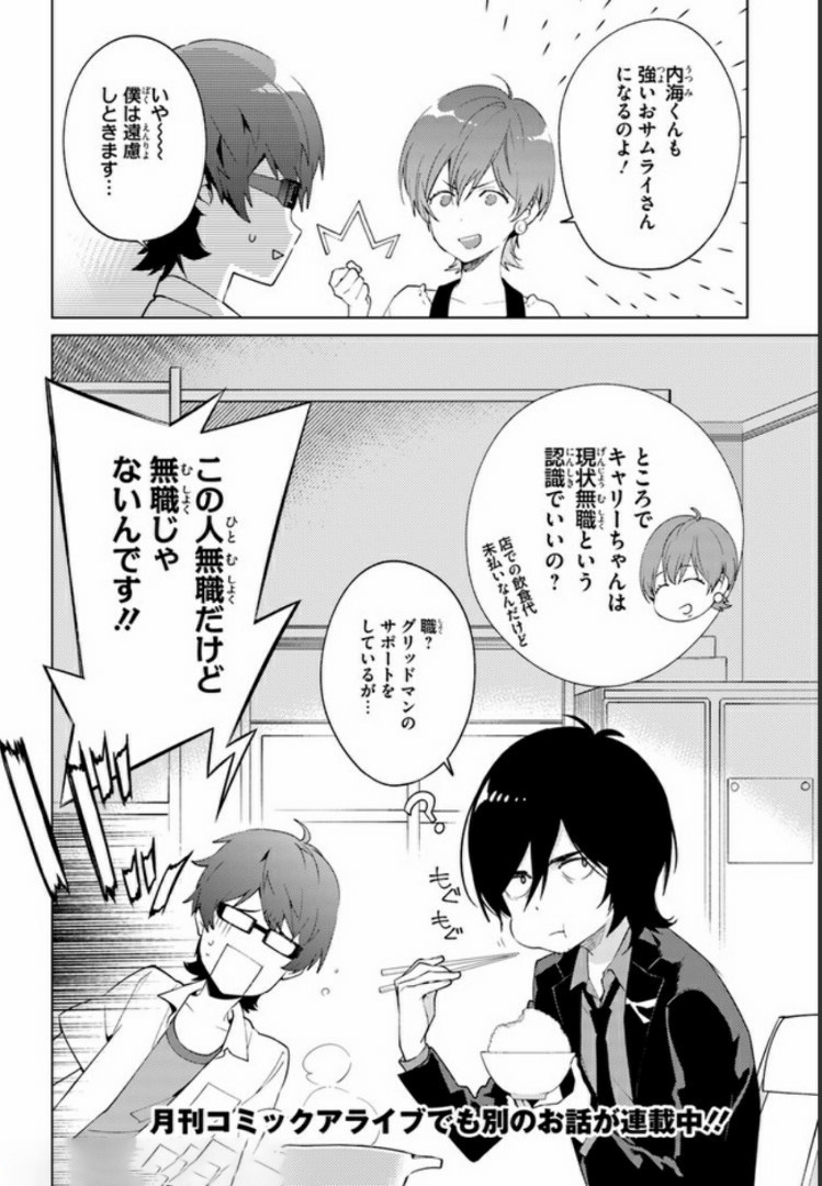 SSSS.GRIDMAN: Shinseiki Chuugakusei Nikki Chapter 2 12ページ