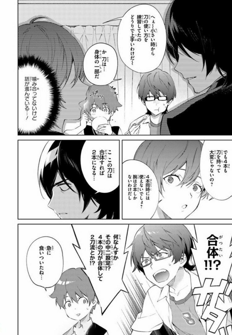 SSSS.GRIDMAN: Shinseiki Chuugakusei Nikki Chapter 2 8ページ