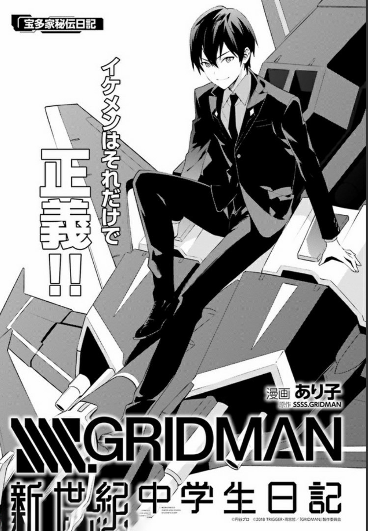 SSSS.GRIDMAN: Shinseiki Chuugakusei Nikki Chapter 3 1ページ